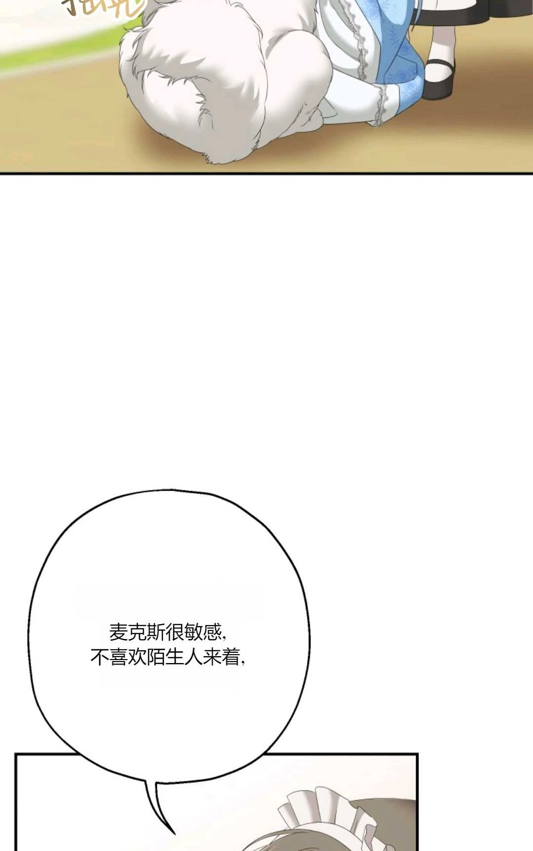 《执着的男主要我成为主角》第28话 第6页