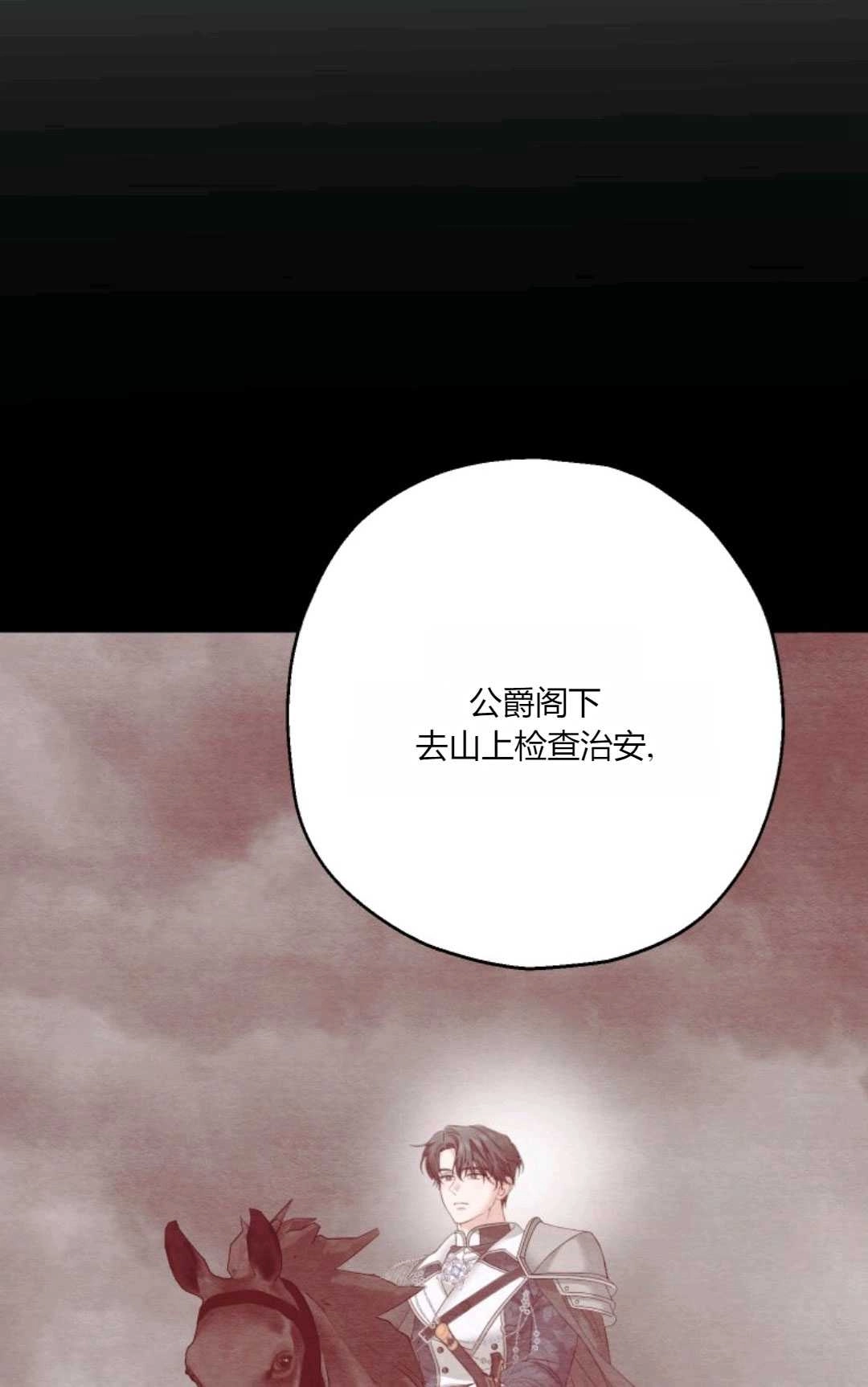 《执着的男主要我成为主角》第28话 第45页