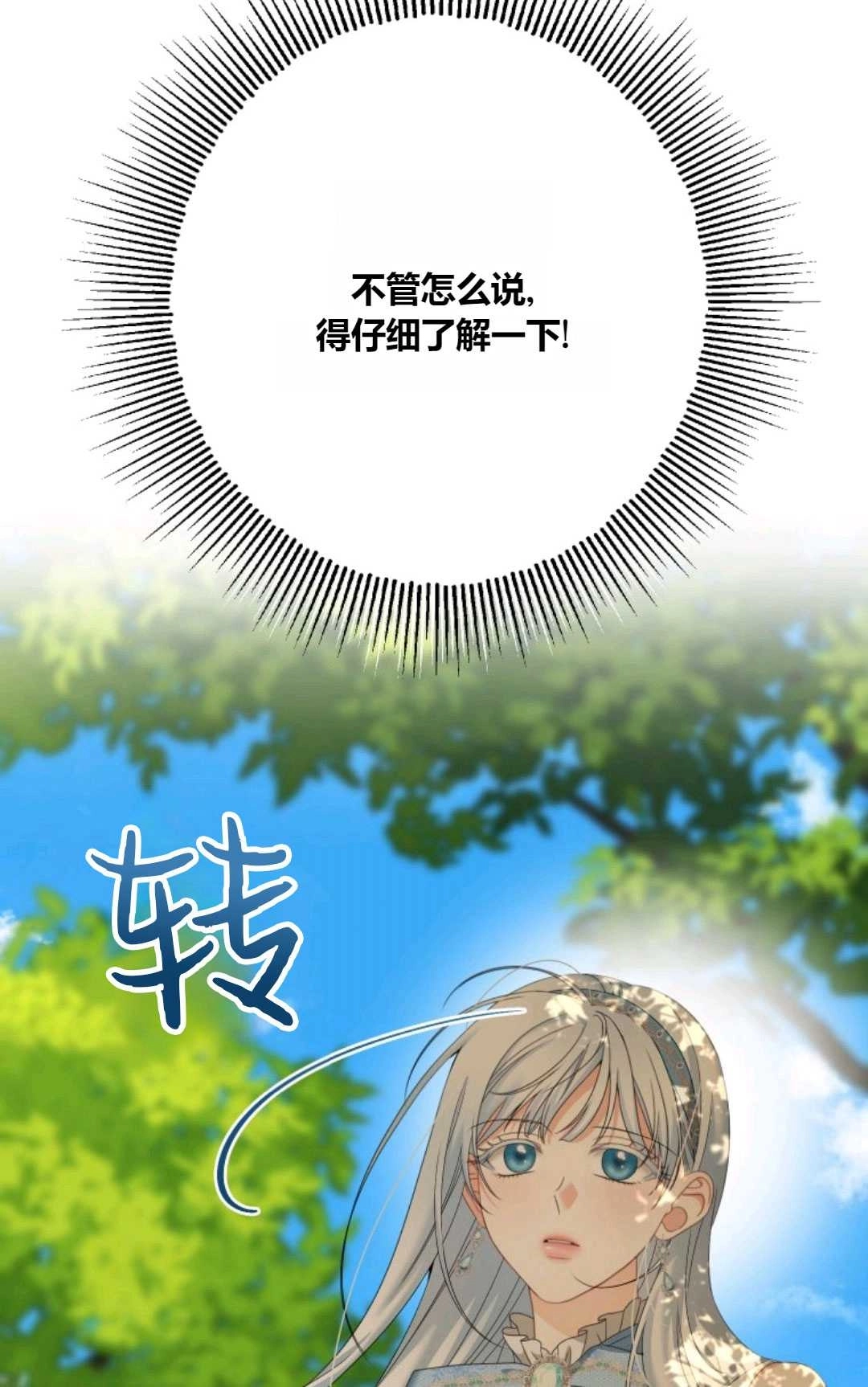 《执着的男主要我成为主角》第28话 第37页