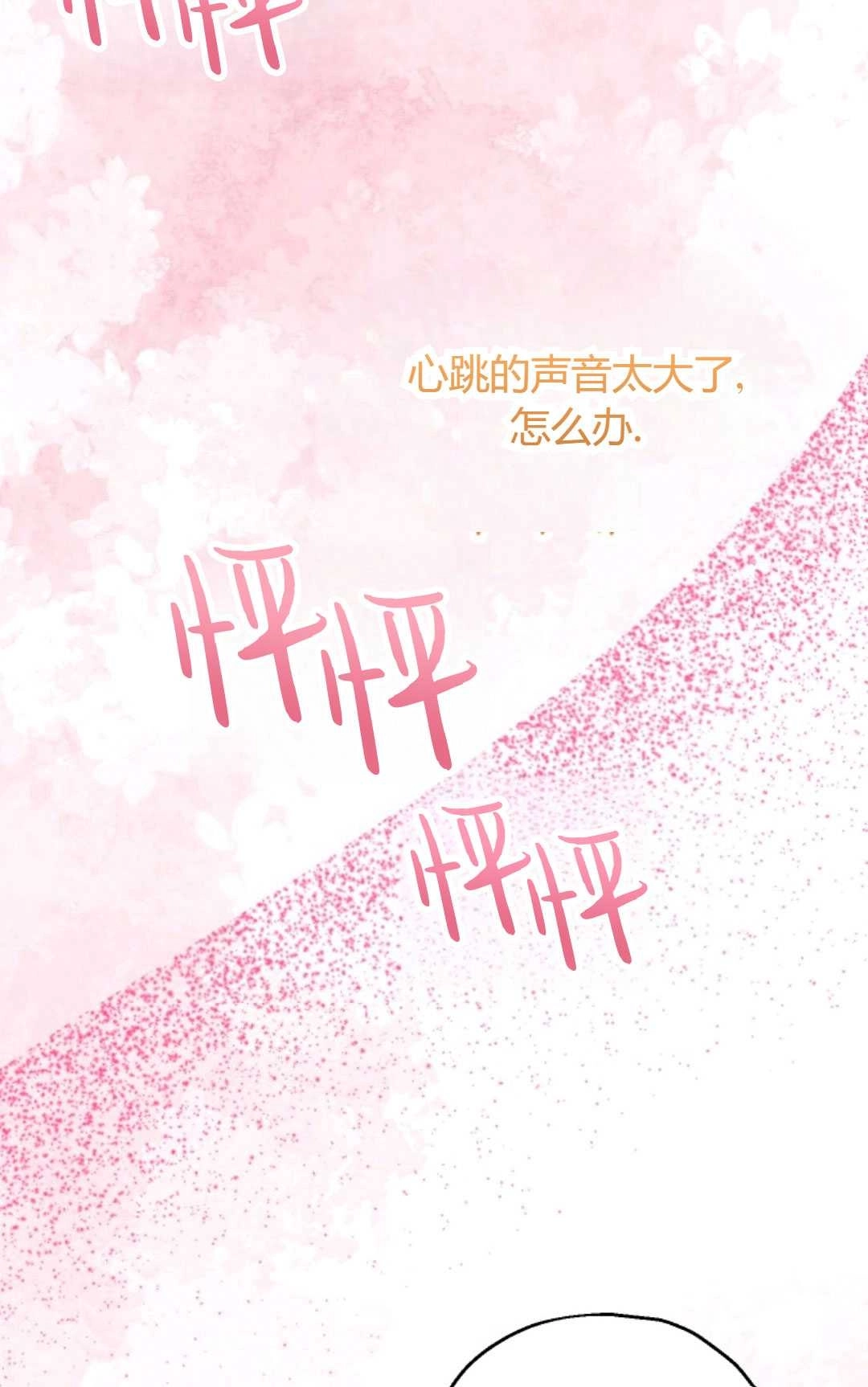 《执着的男主要我成为主角》第28话 第83页