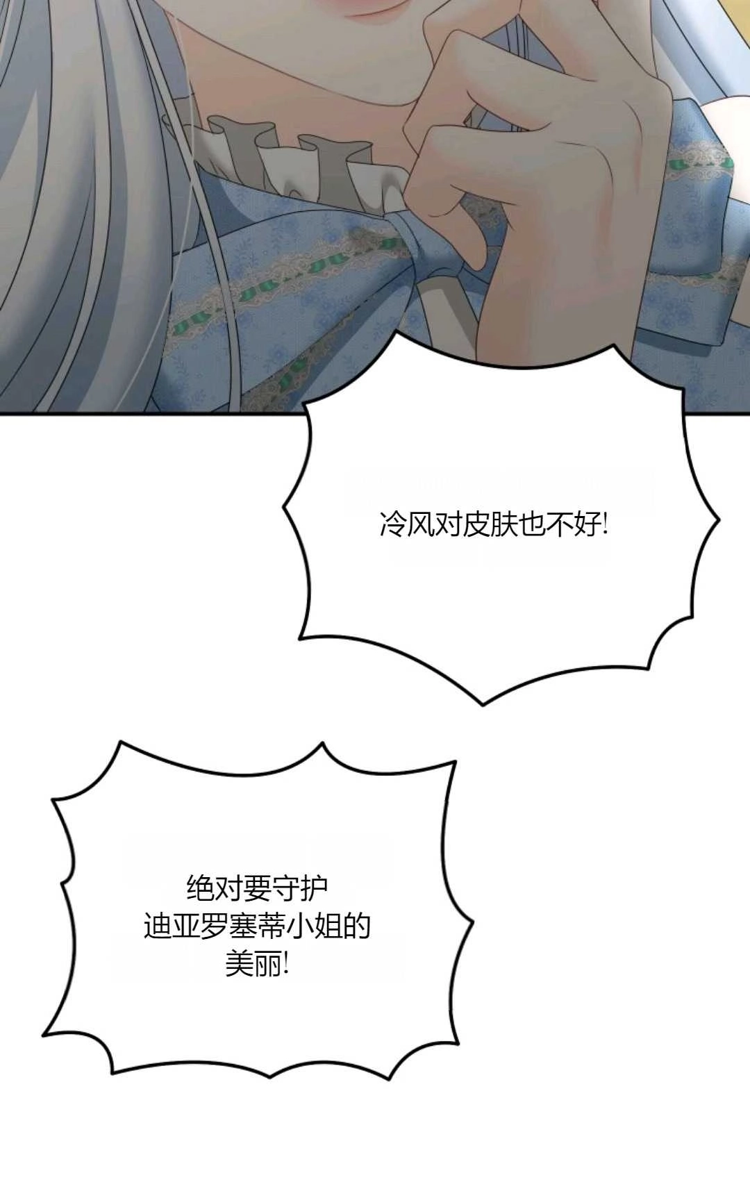 《执着的男主要我成为主角》第28话 第14页