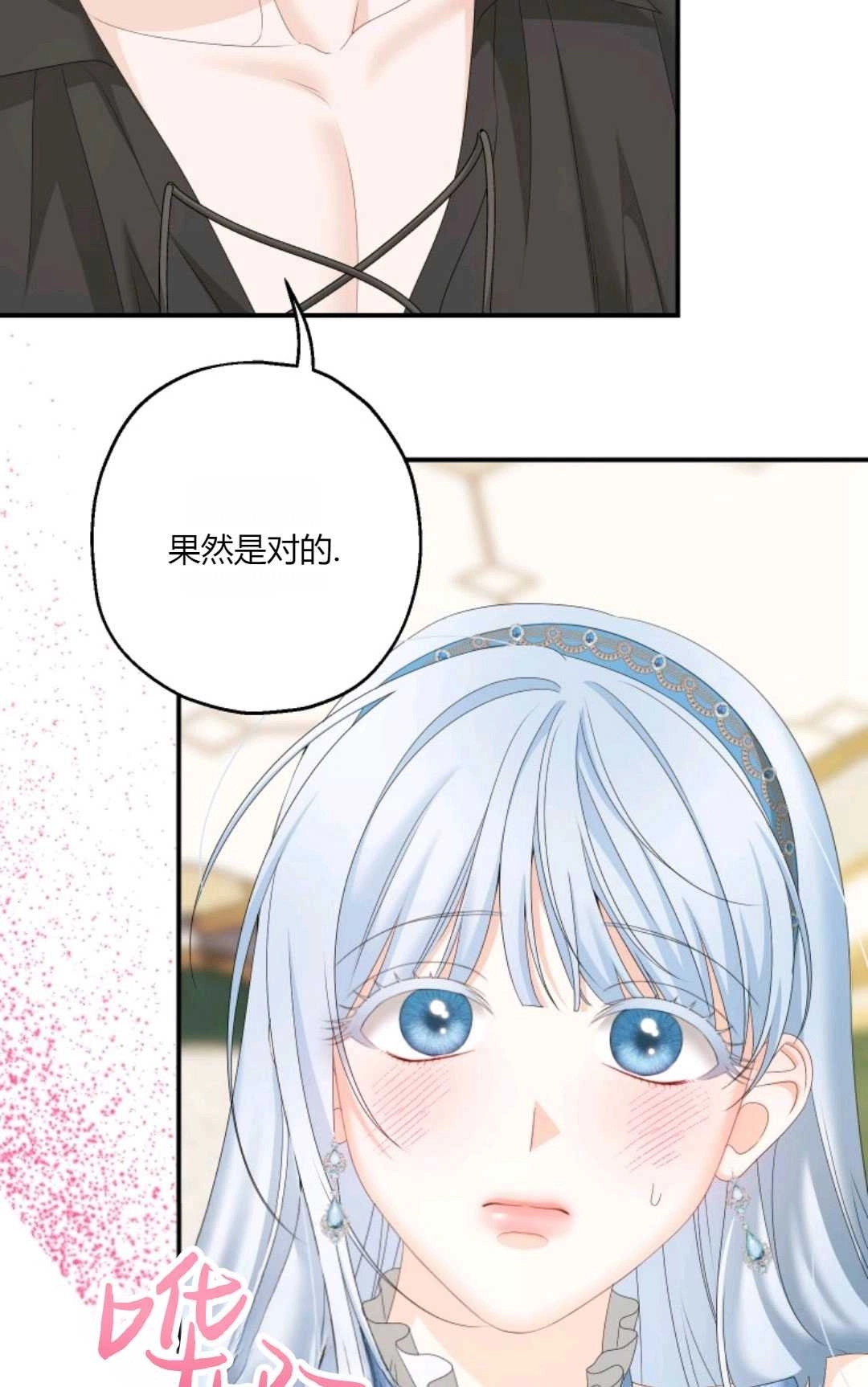 《执着的男主要我成为主角》第28话 第81页