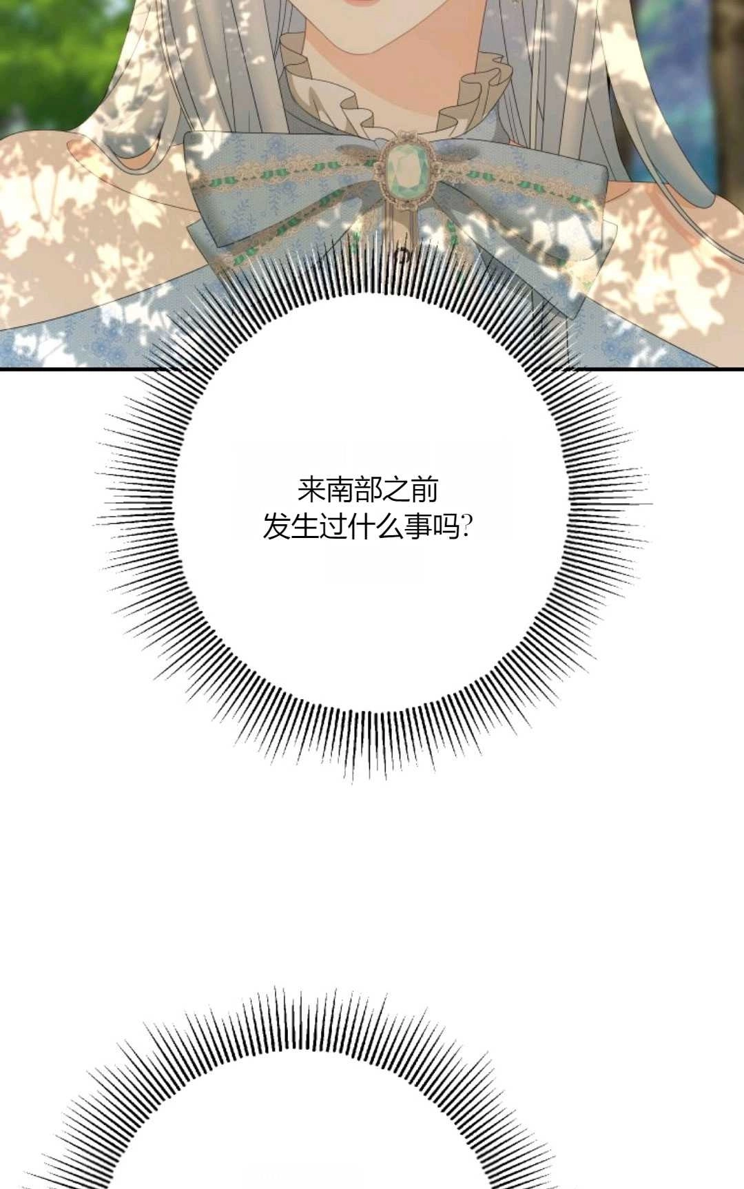 《执着的男主要我成为主角》第28话 第35页