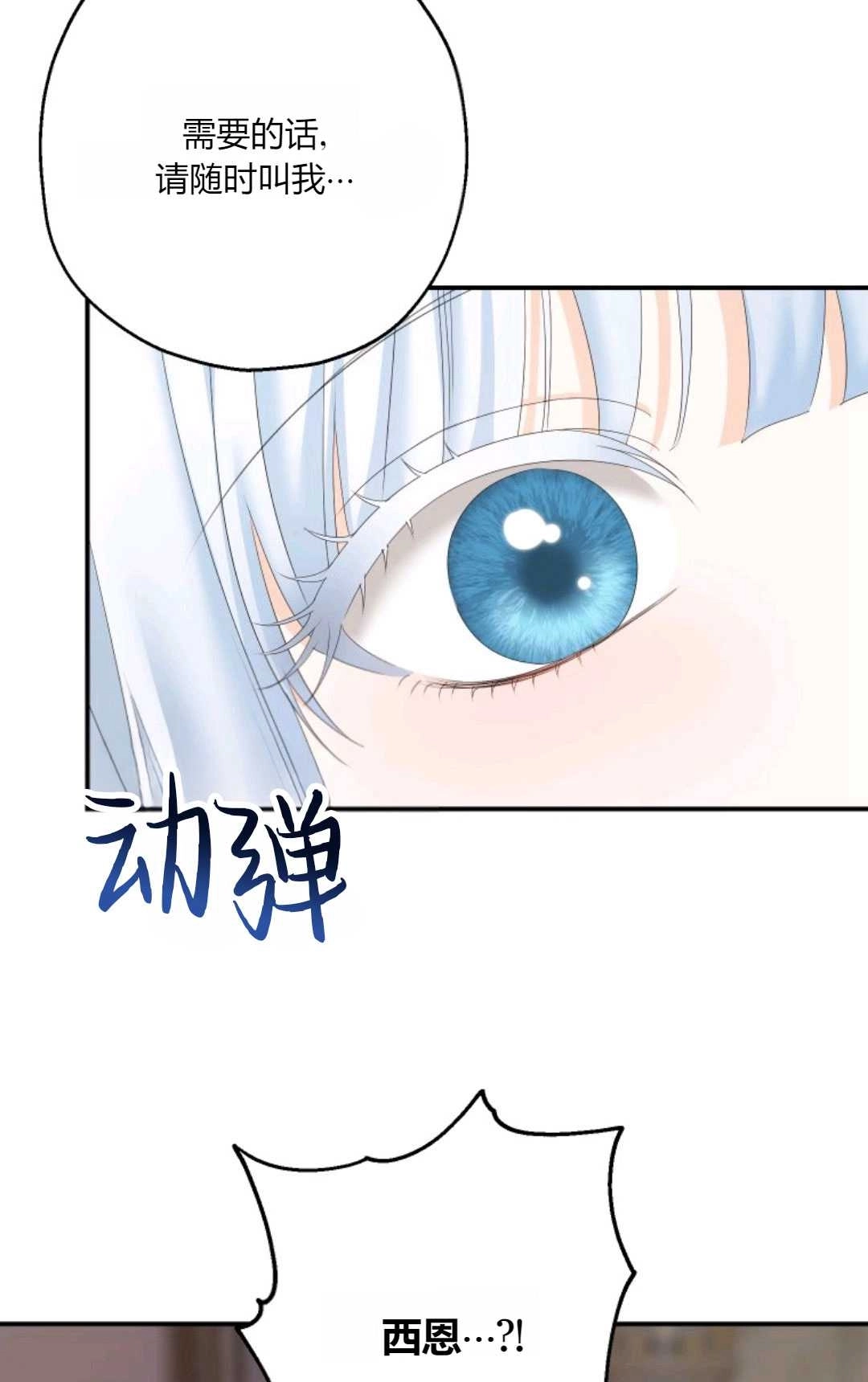 《执着的男主要我成为主角》第28话 第85页