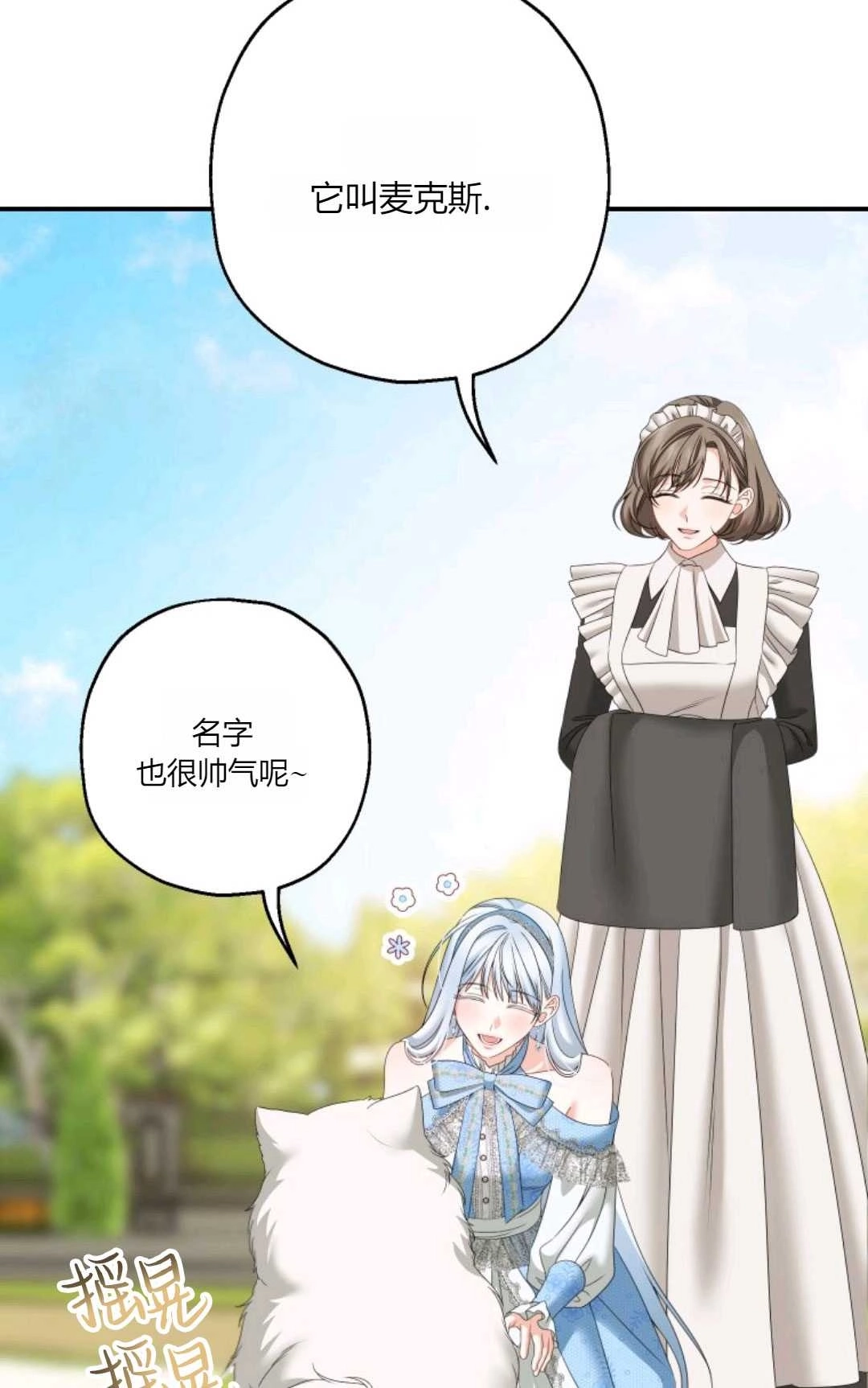 《执着的男主要我成为主角》第28话 第5页