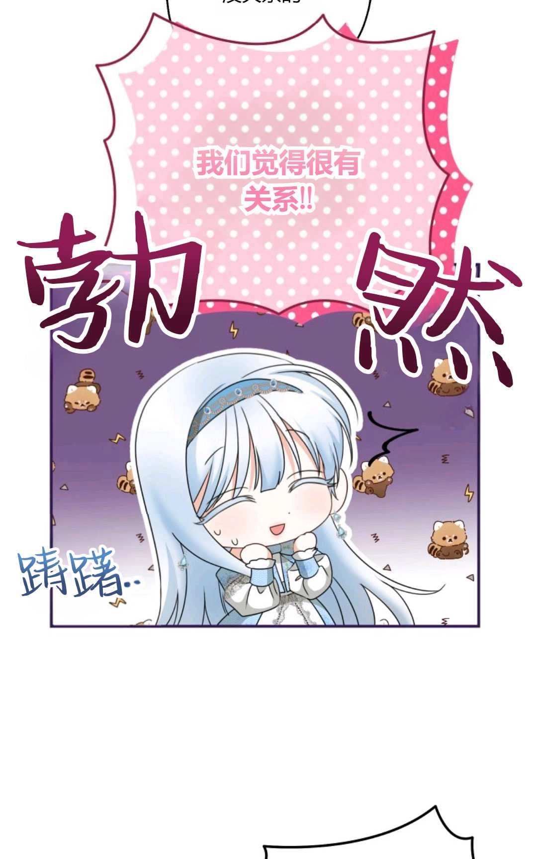 《执着的男主要我成为主角》第28话 第12页