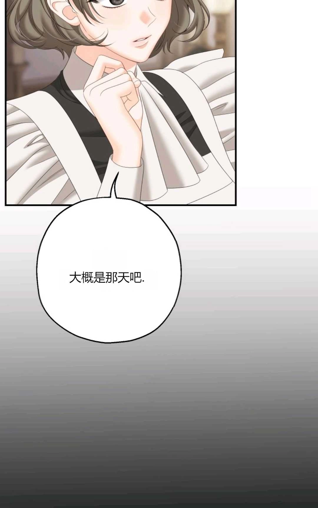 《执着的男主要我成为主角》第28话 第44页