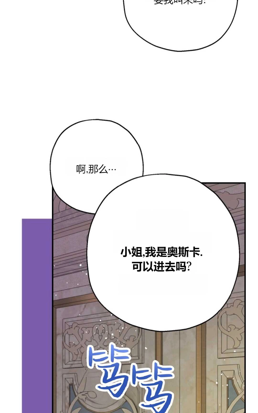 《执着的男主要我成为主角》第28话 第54页