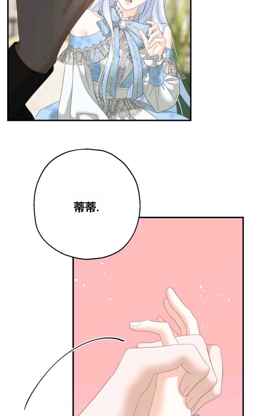 《执着的男主要我成为主角》第28话 第88页