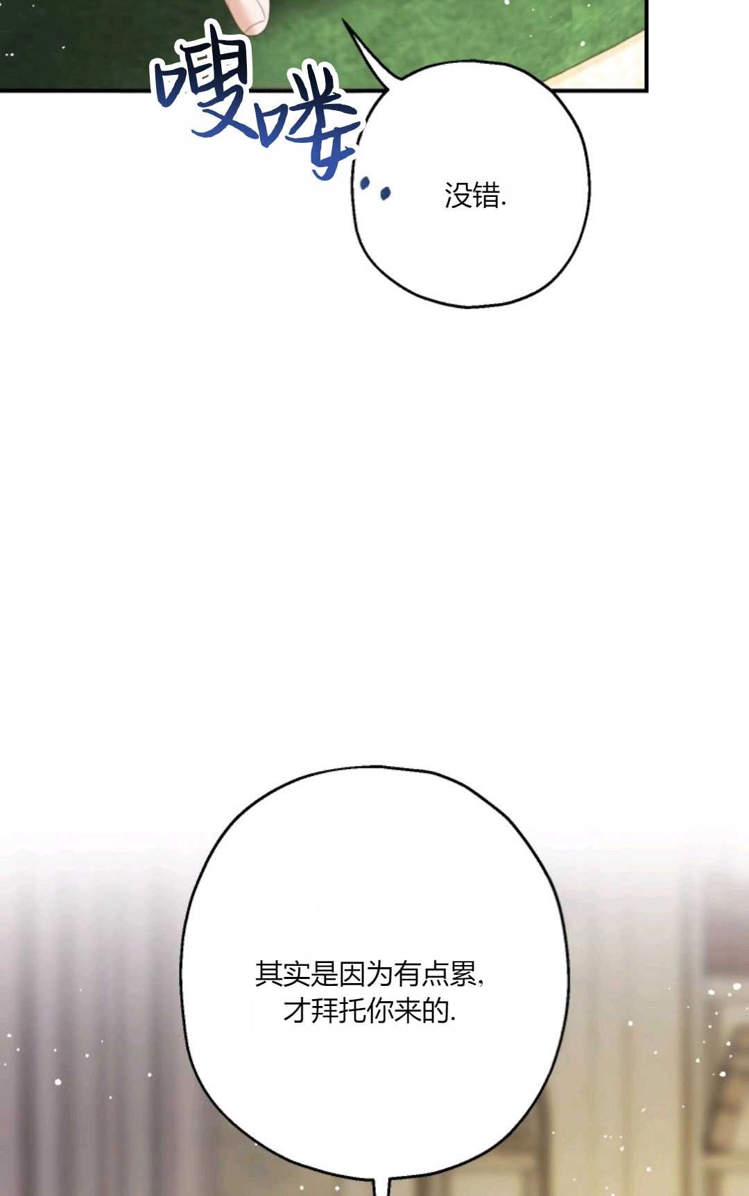 《执着的男主要我成为主角》第28话 第78页