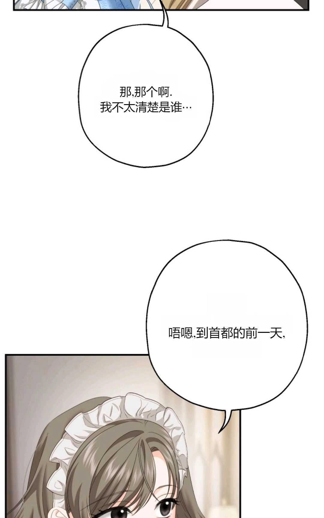 《执着的男主要我成为主角》第28话 第43页