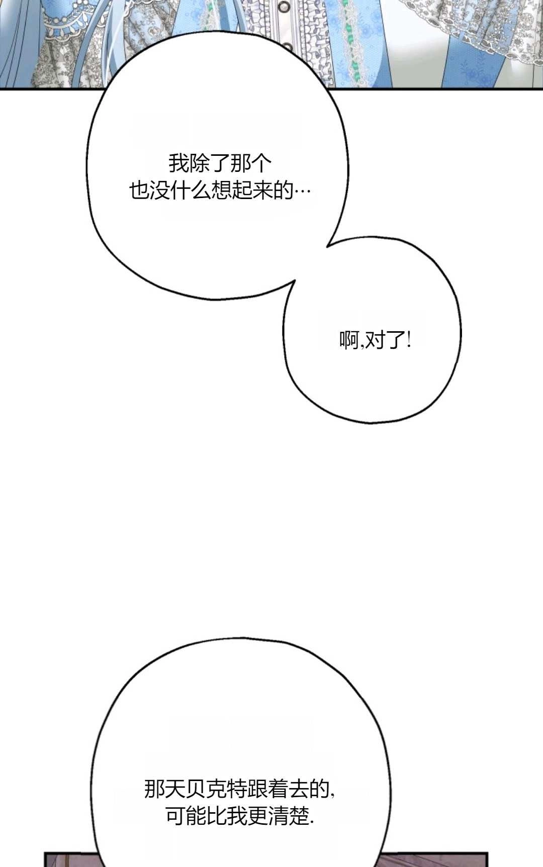 《执着的男主要我成为主角》第28话 第52页