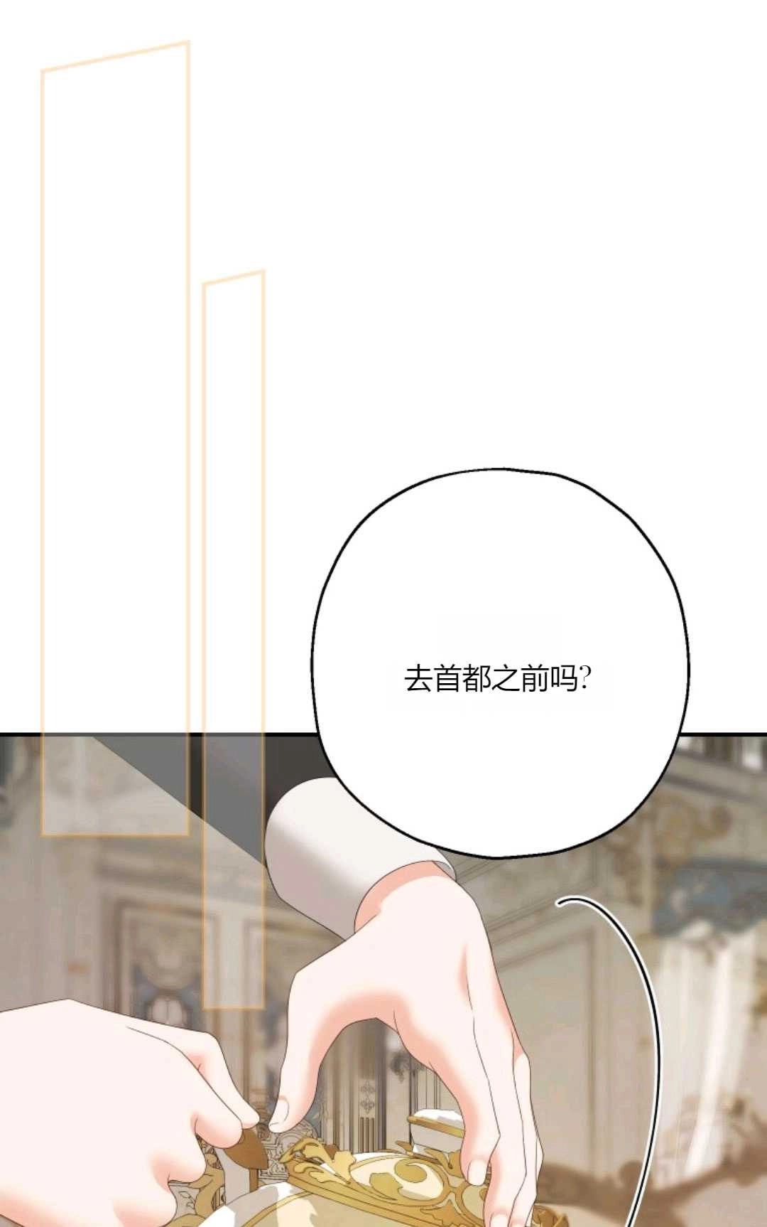 《执着的男主要我成为主角》第28话 第39页
