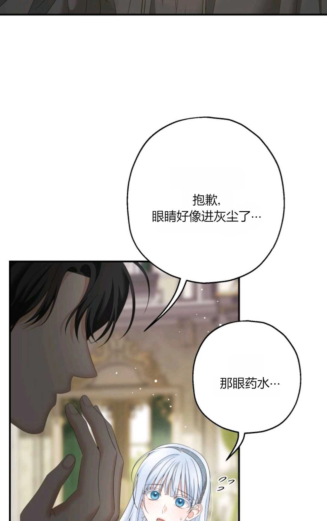 《执着的男主要我成为主角》第28话 第87页
