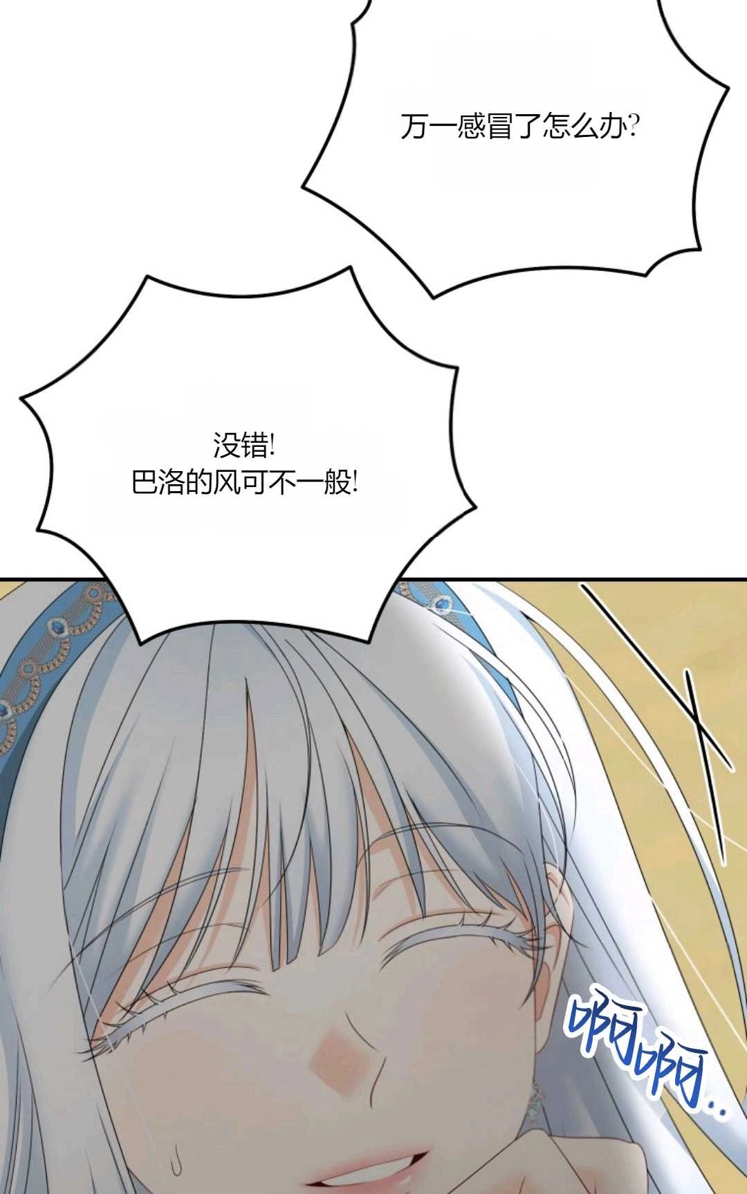 《执着的男主要我成为主角》第28话 第13页