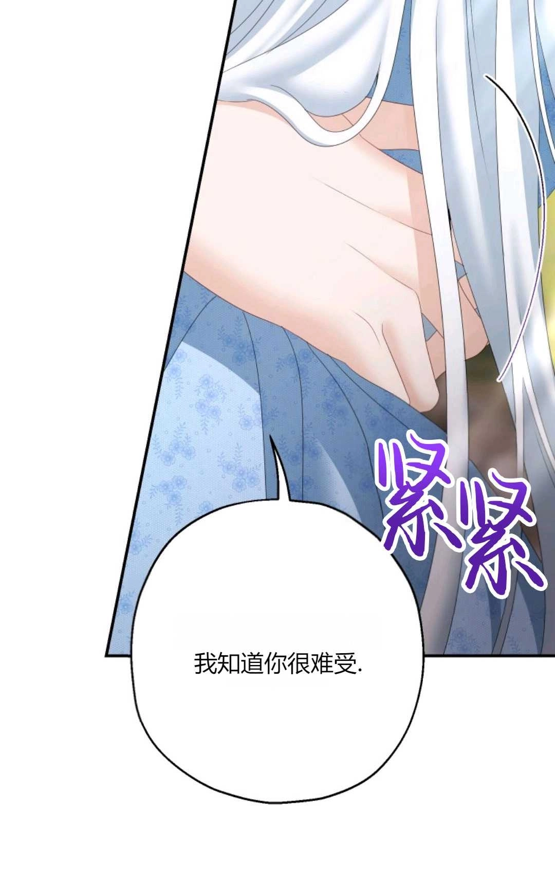 《执着的男主要我成为主角》第29话 第82页