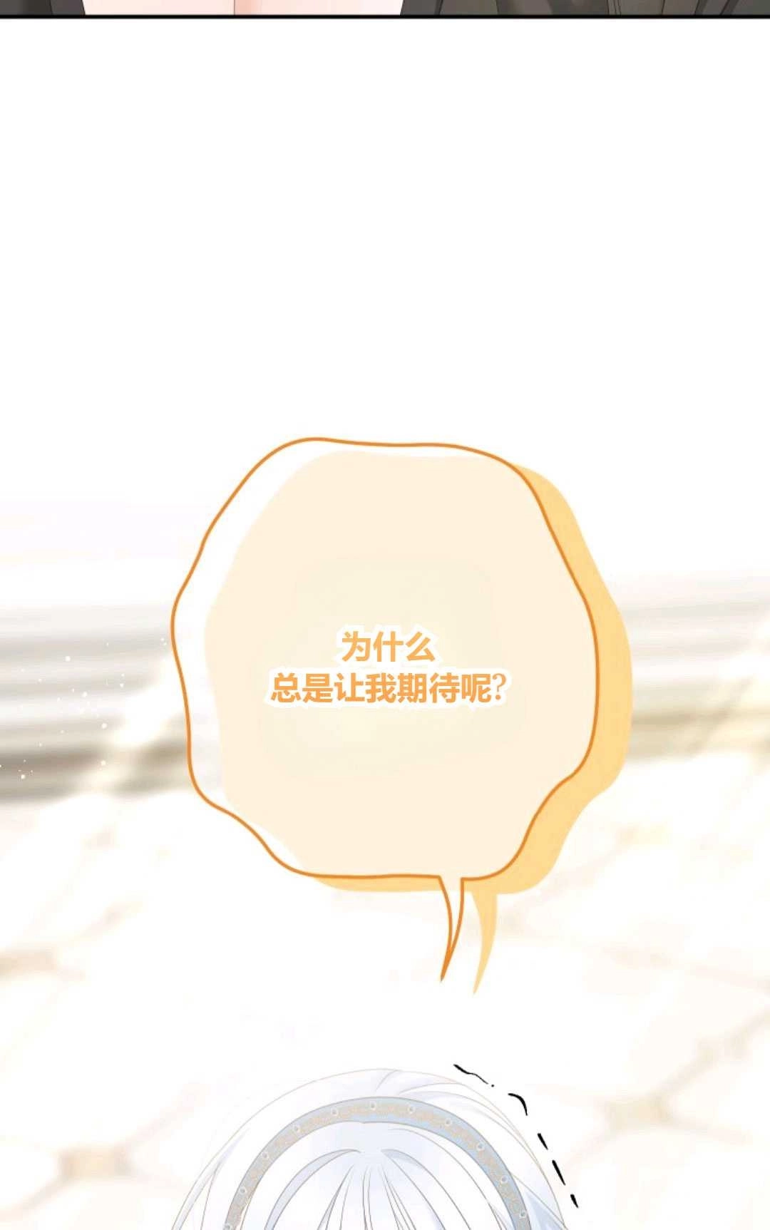 《执着的男主要我成为主角》第29话 第70页