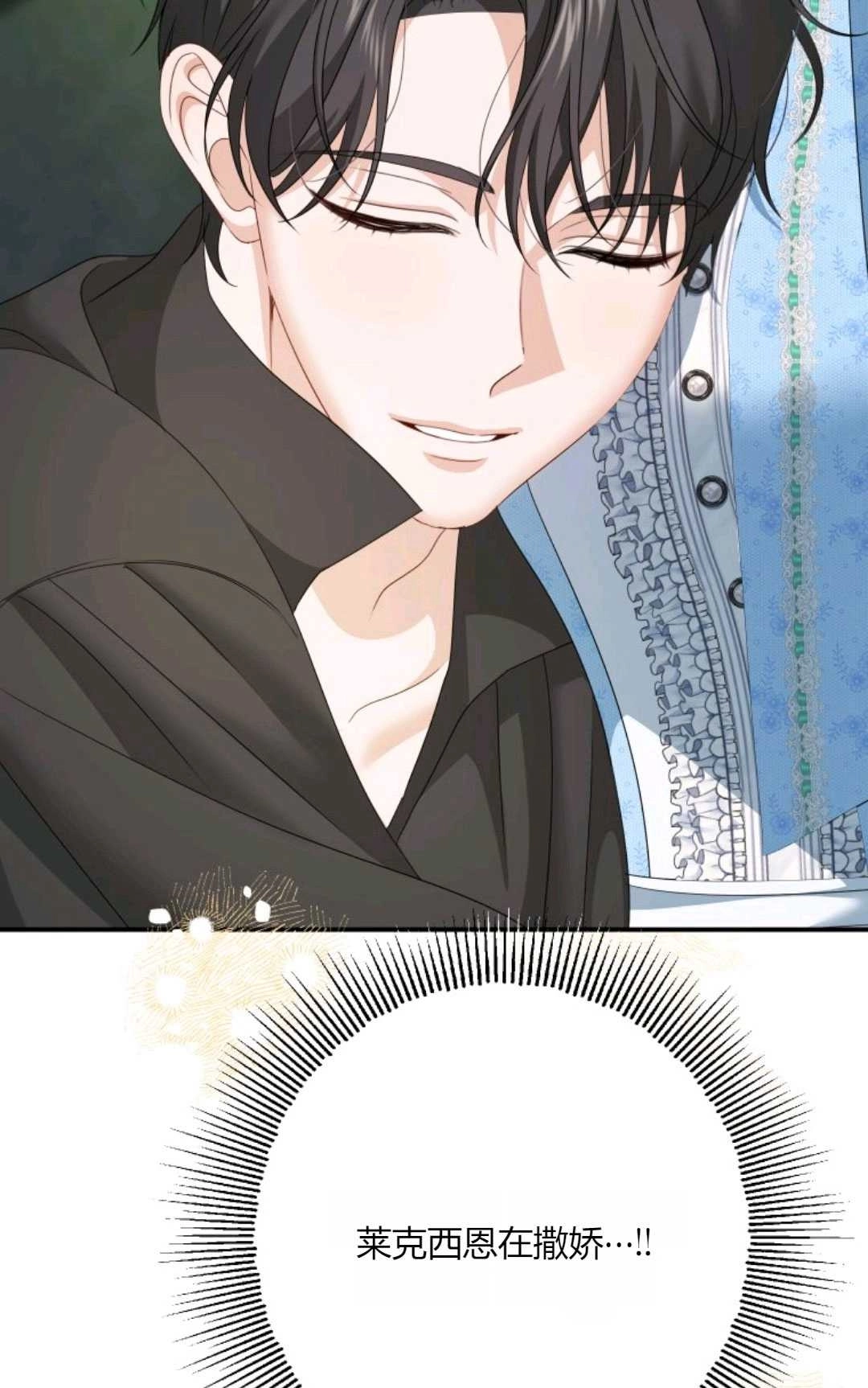 《执着的男主要我成为主角》第29话 第15页
