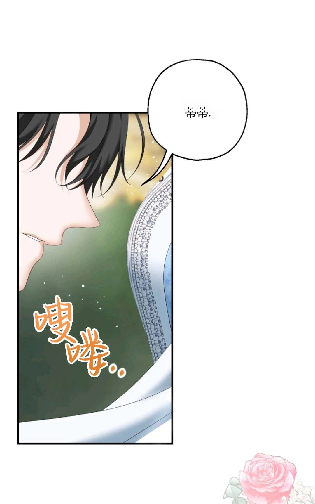 《执着的男主要我成为主角》第29话 第24页