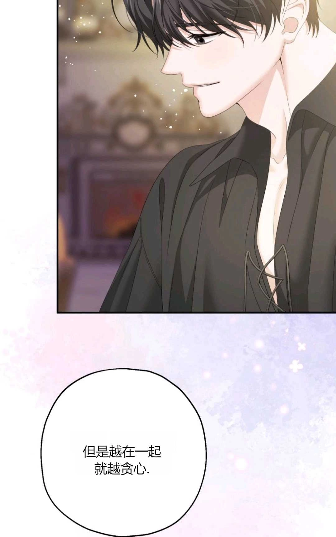 《执着的男主要我成为主角》第29话 第43页