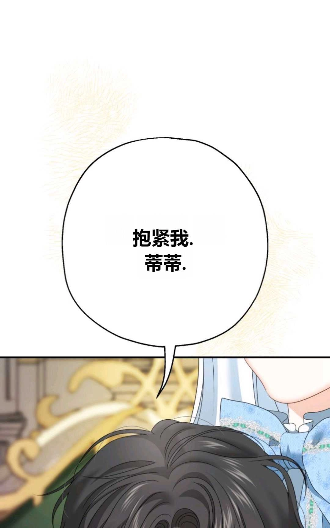 《执着的男主要我成为主角》第29话 第14页