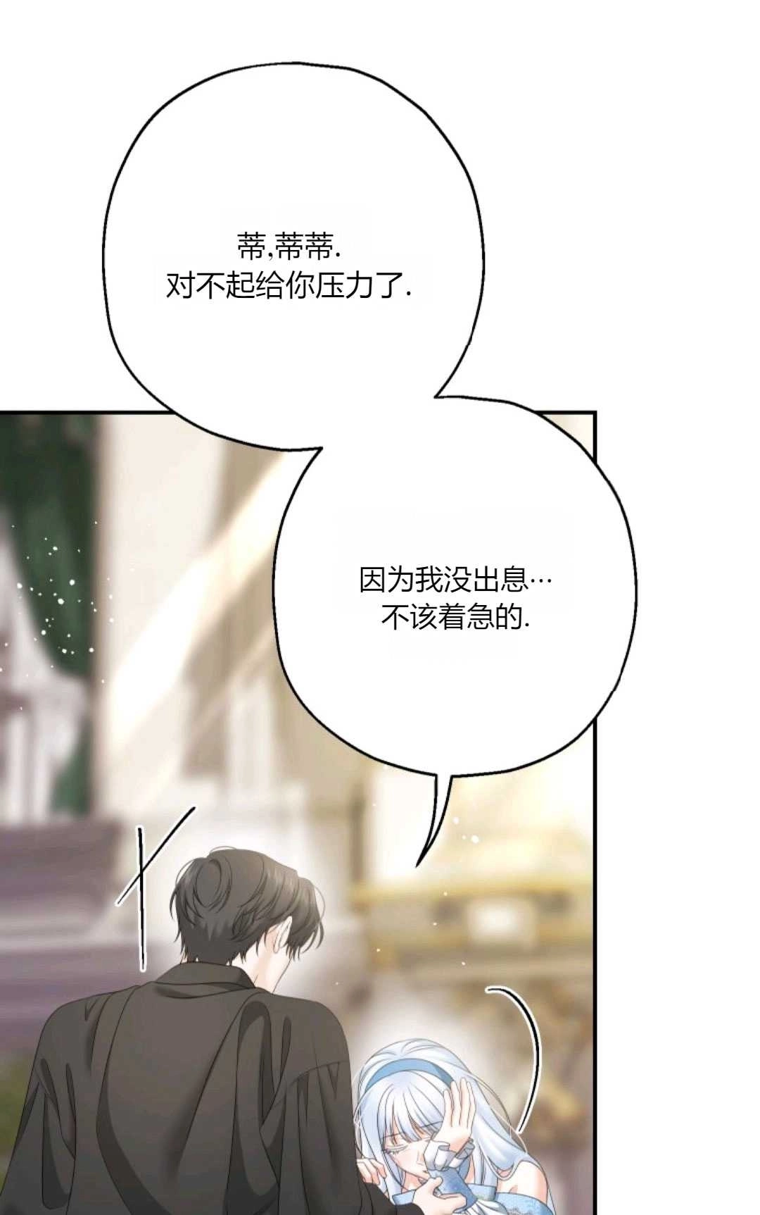 《执着的男主要我成为主角》第29话 第71页