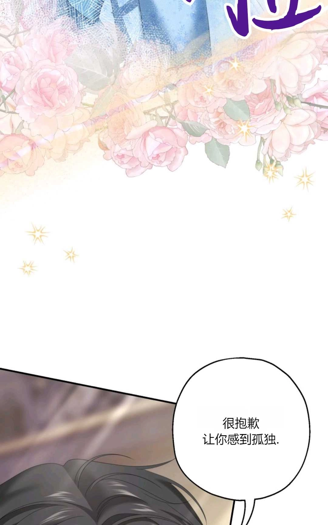 《执着的男主要我成为主角》第29话 第80页