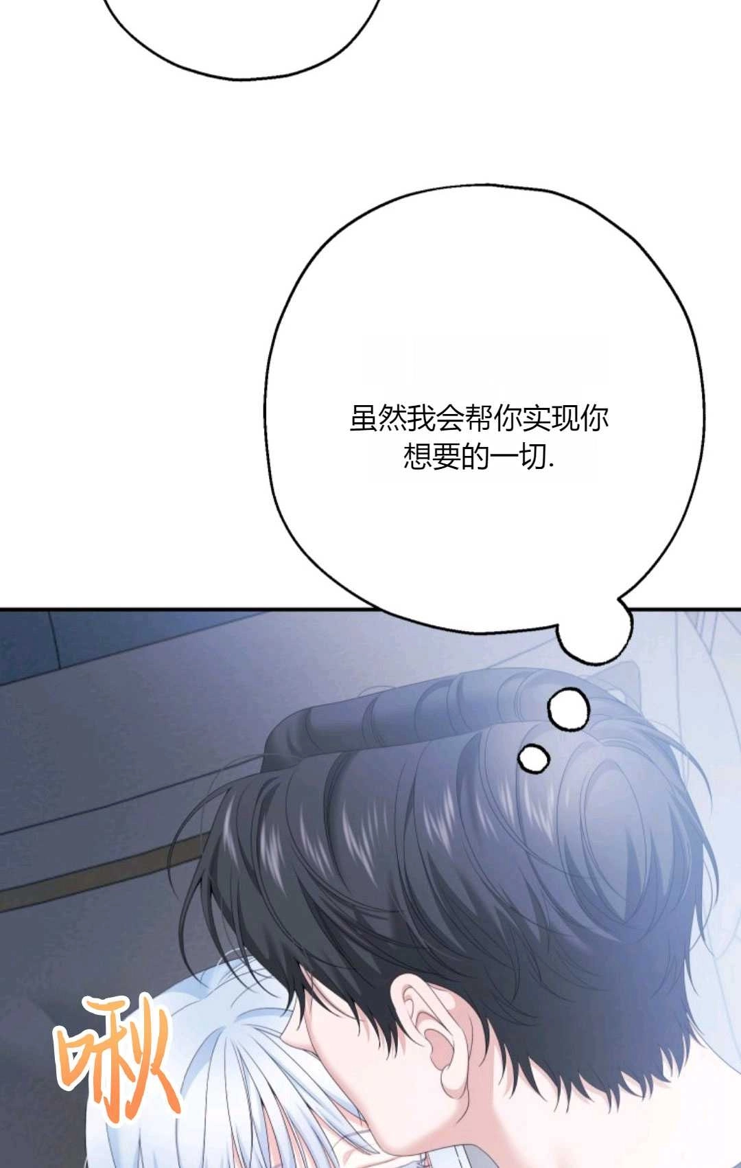 《执着的男主要我成为主角》第29话 第93页
