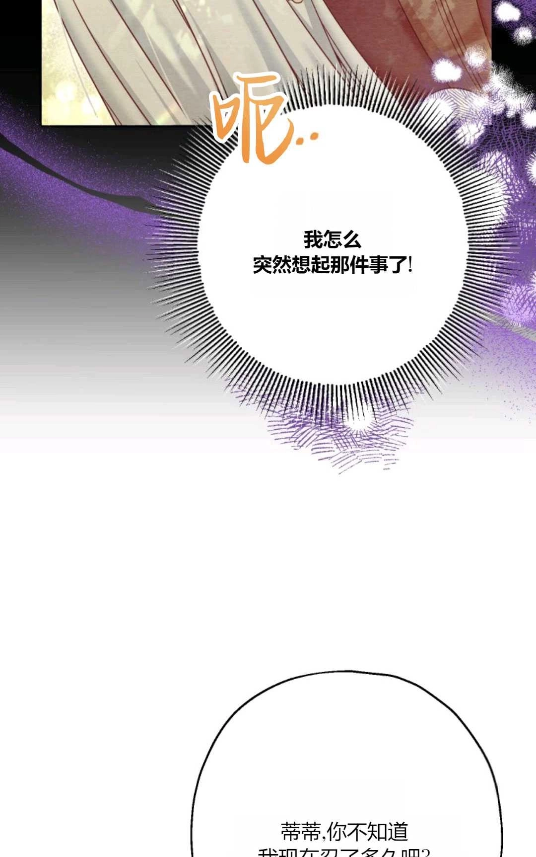 《执着的男主要我成为主角》第29话 第32页
