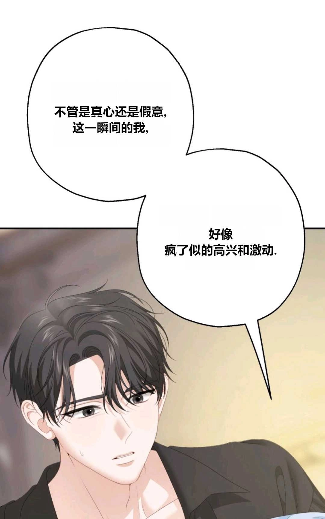 《执着的男主要我成为主角》第29话 第75页