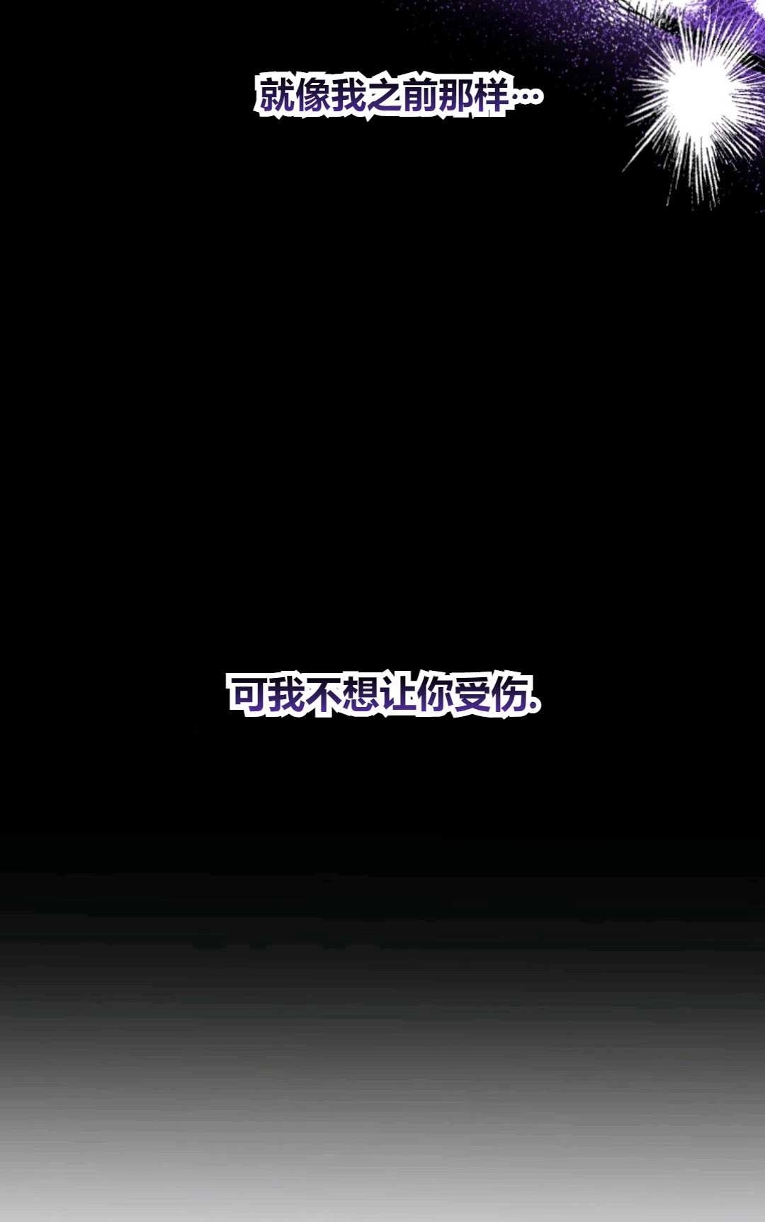 《执着的男主要我成为主角》第29话 第68页