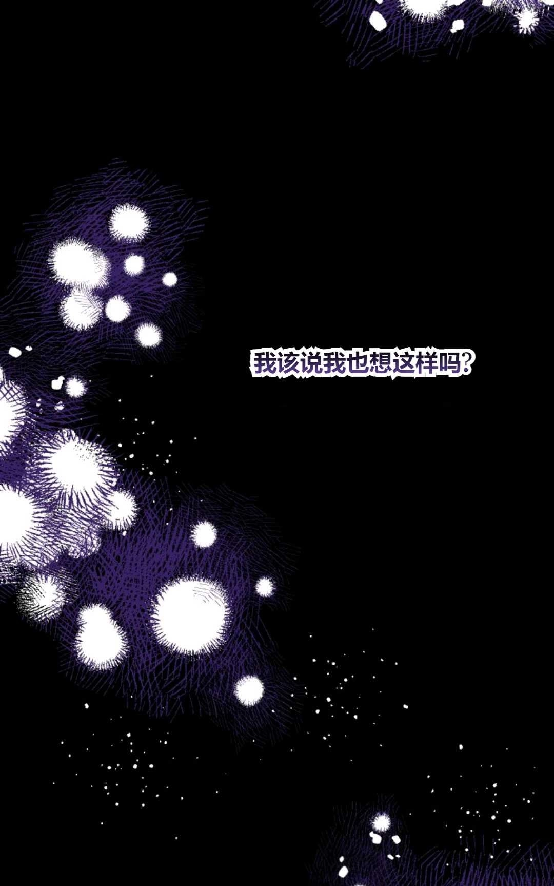 《执着的男主要我成为主角》第29话 第47页