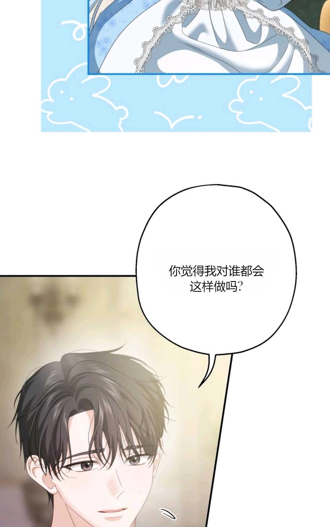 《执着的男主要我成为主角》第29话 第38页