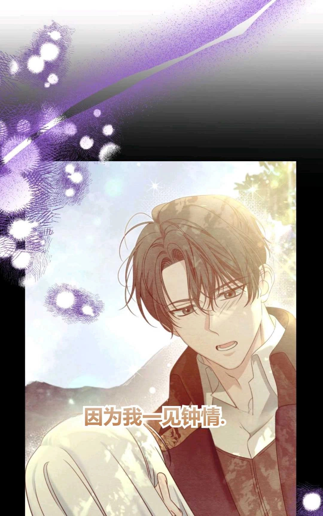 《执着的男主要我成为主角》第29话 第31页