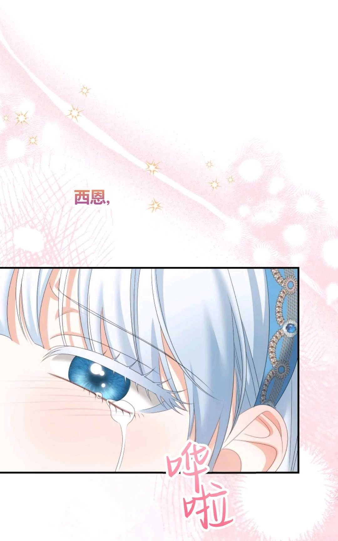 《执着的男主要我成为主角》第29话 第83页