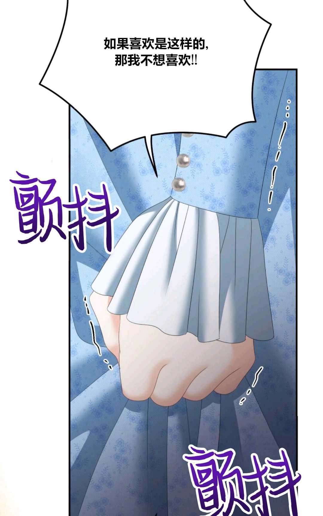 《执着的男主要我成为主角》第29话 第77页