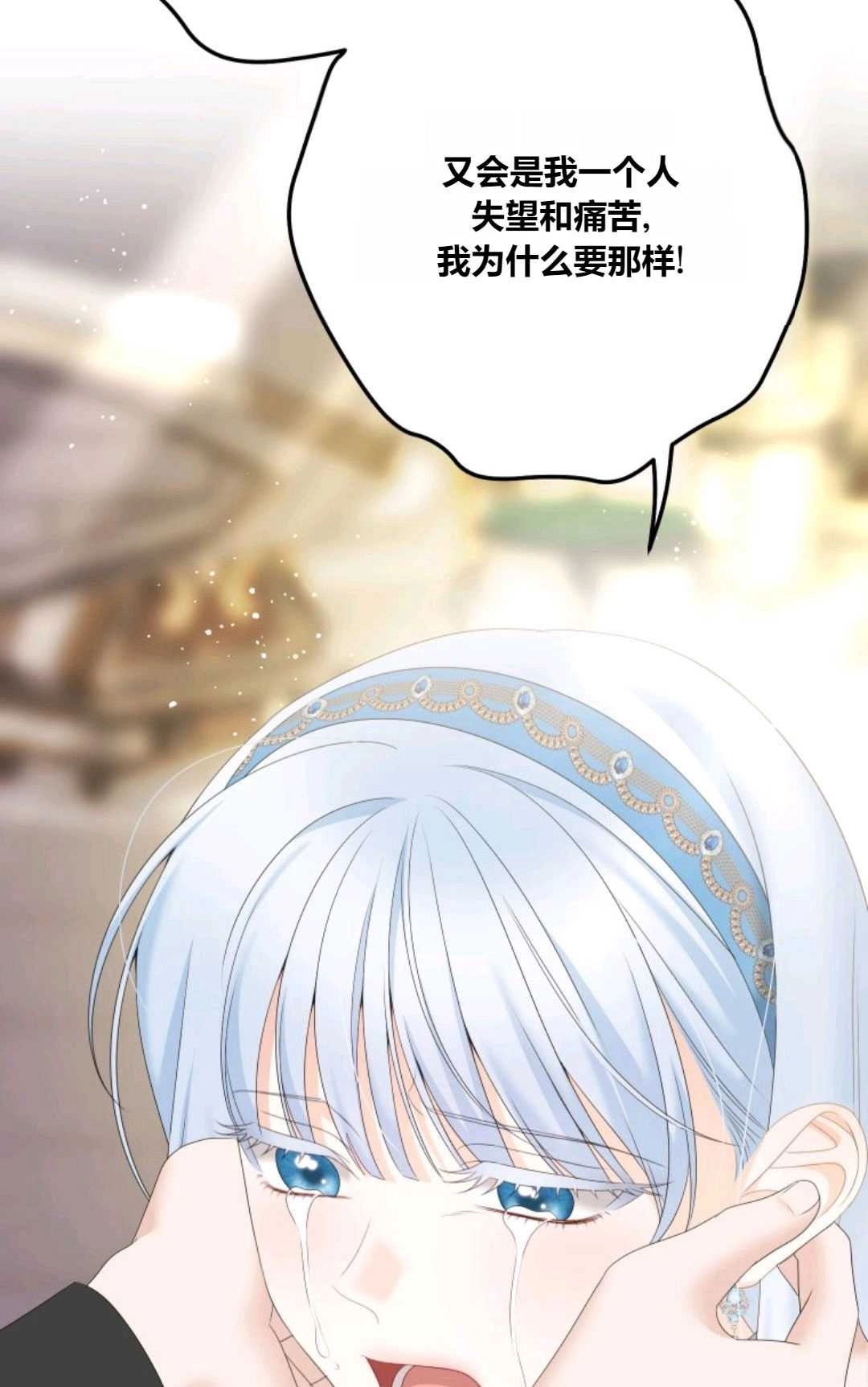 《执着的男主要我成为主角》第29话 第73页