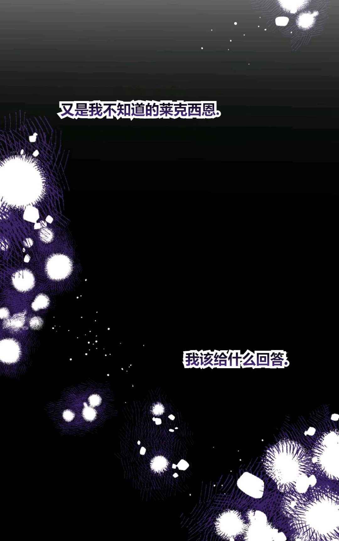 《执着的男主要我成为主角》第29话 第46页