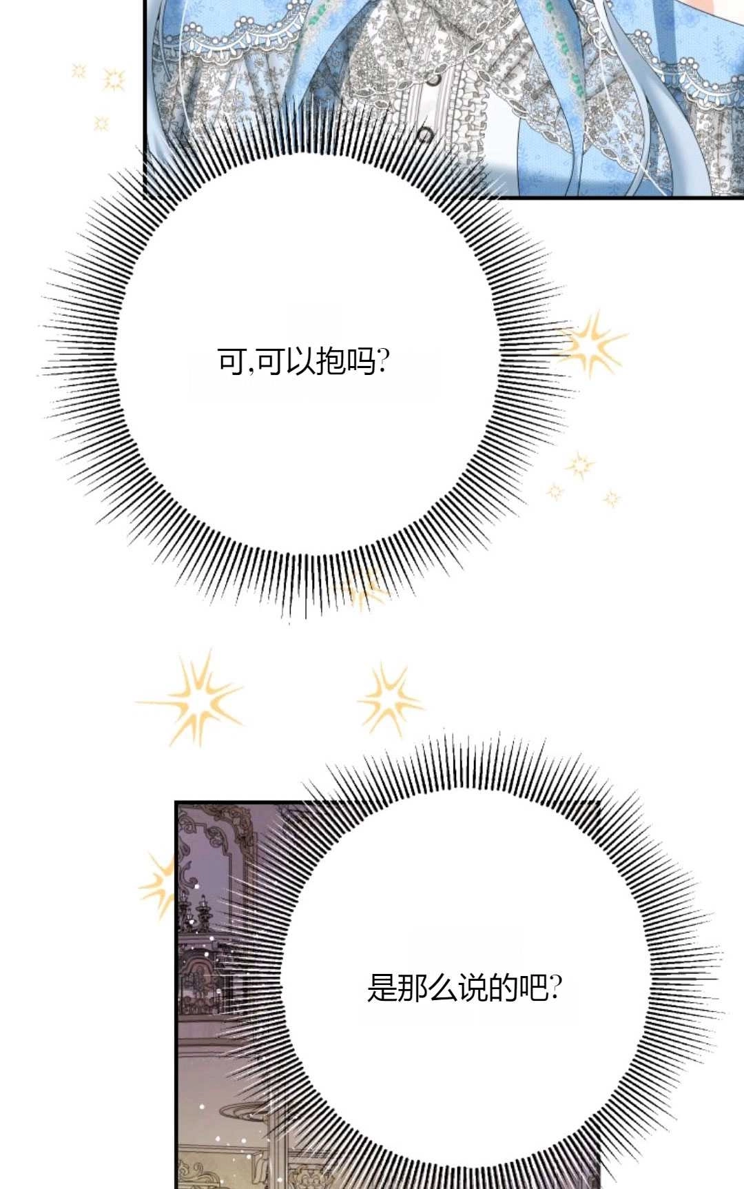 《执着的男主要我成为主角》第29话 第6页