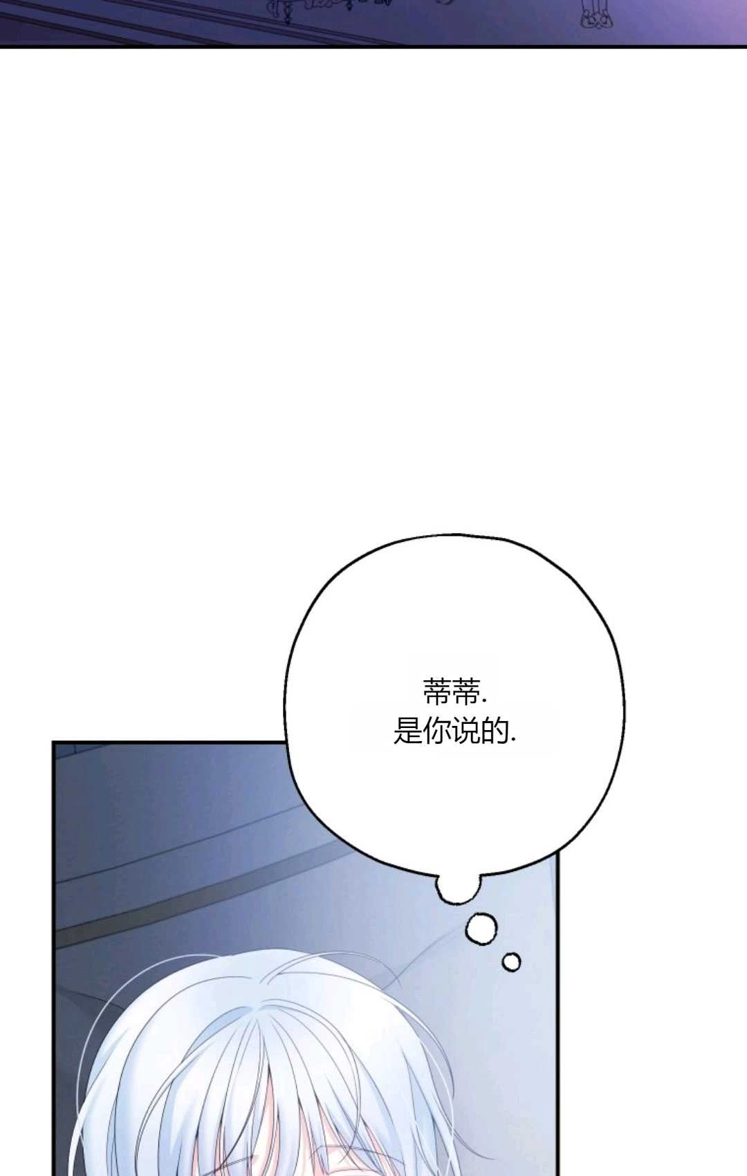《执着的男主要我成为主角》第29话 第90页