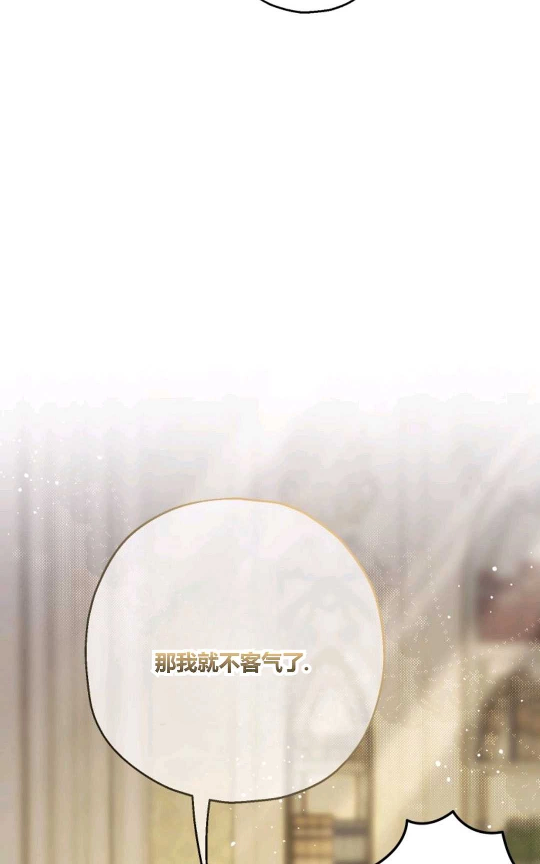 《执着的男主要我成为主角》第29话 第11页