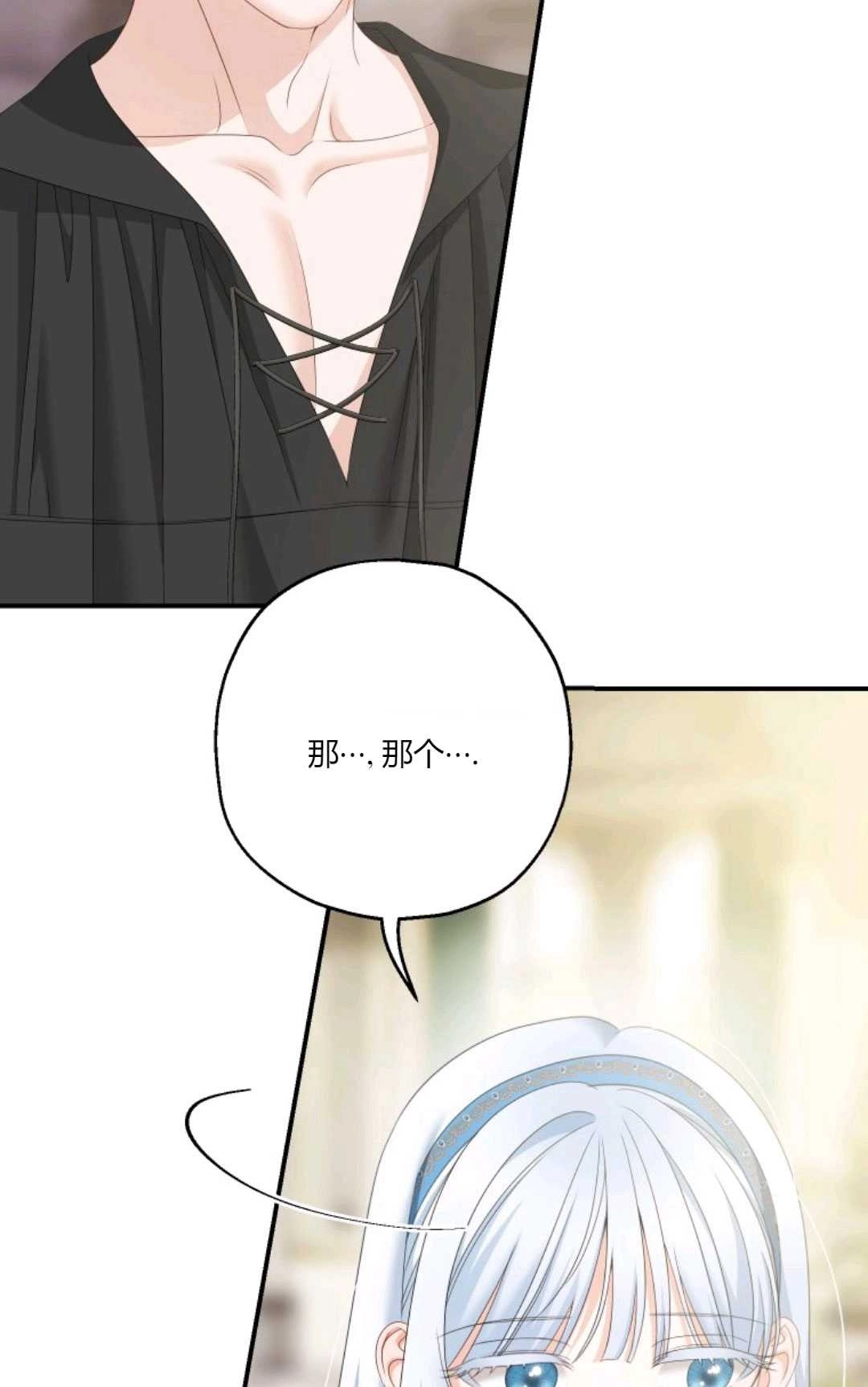 《执着的男主要我成为主角》第29话 第39页