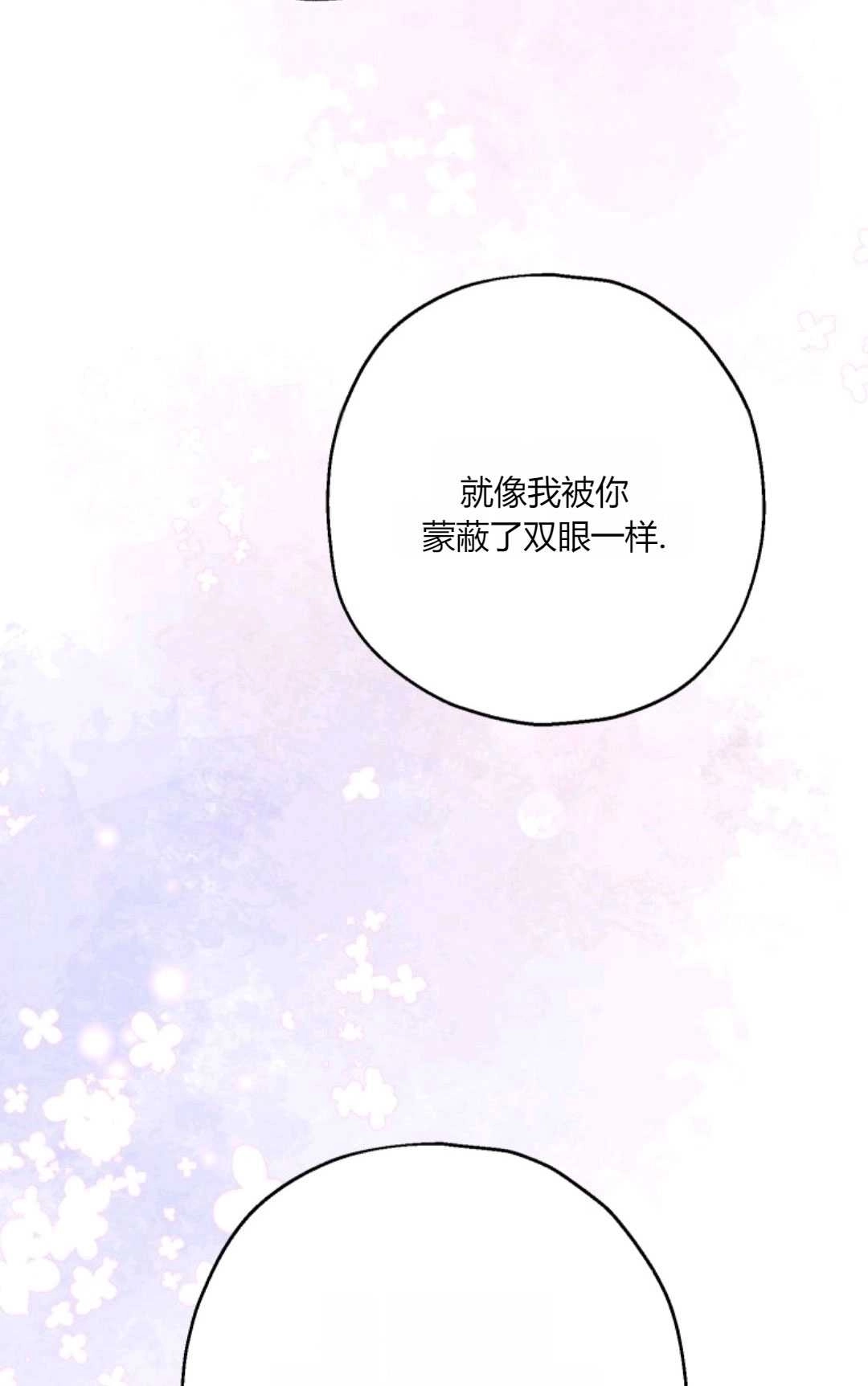 《执着的男主要我成为主角》第29话 第44页