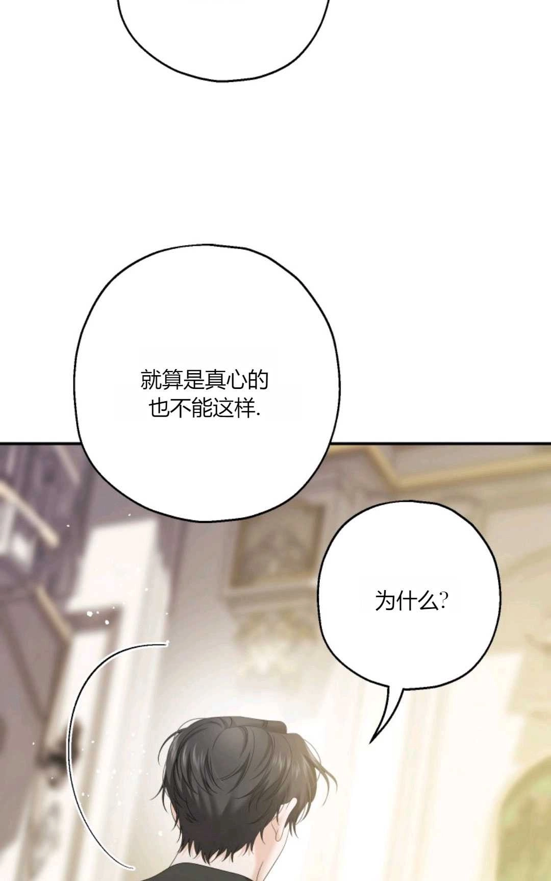 《执着的男主要我成为主角》第29话 第53页