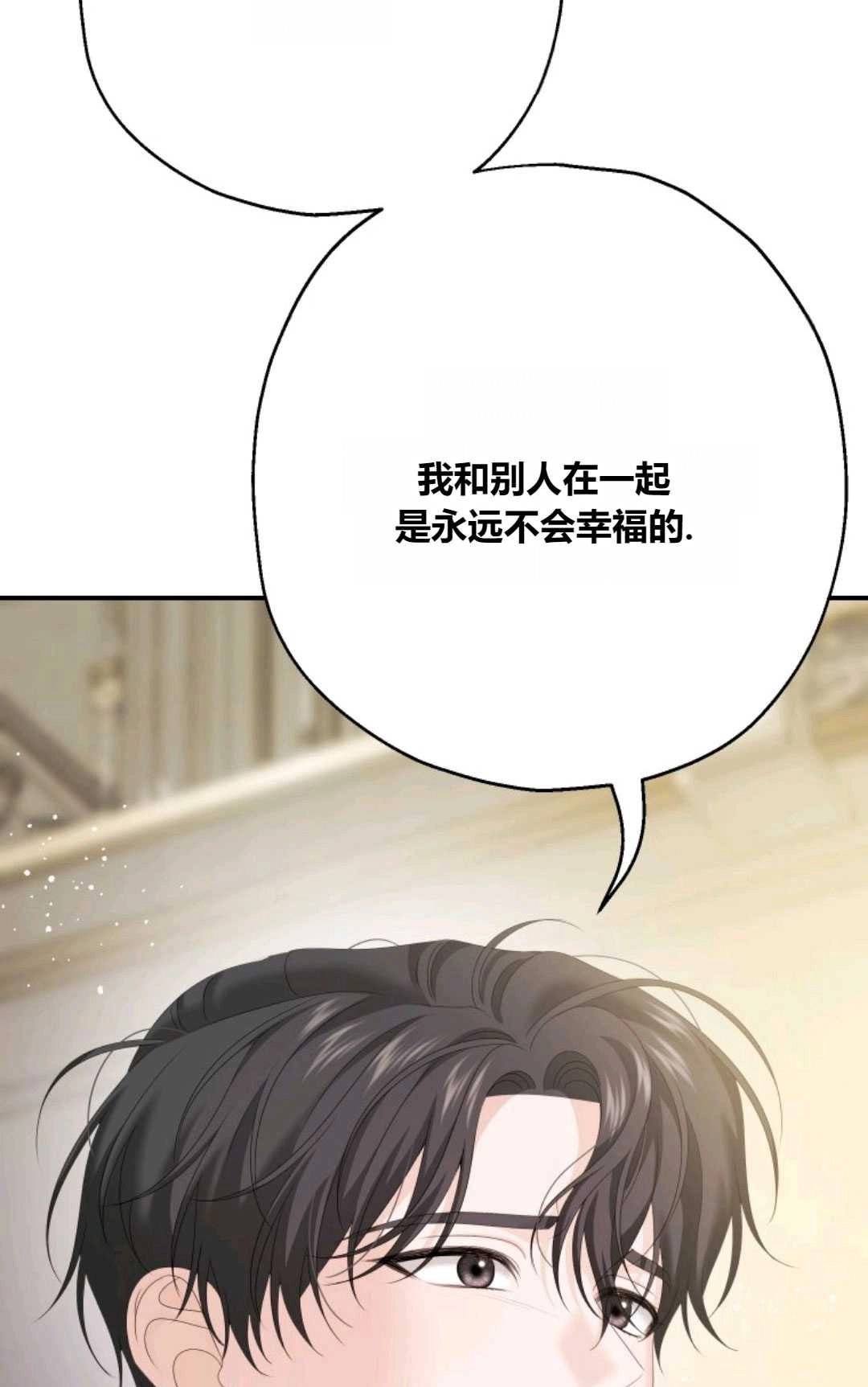 《执着的男主要我成为主角》第29话 第58页