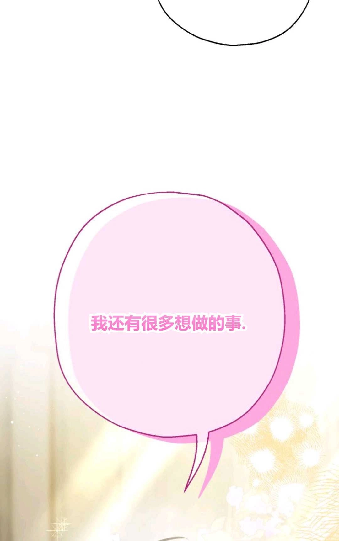 《执着的男主要我成为主角》第29话 第34页