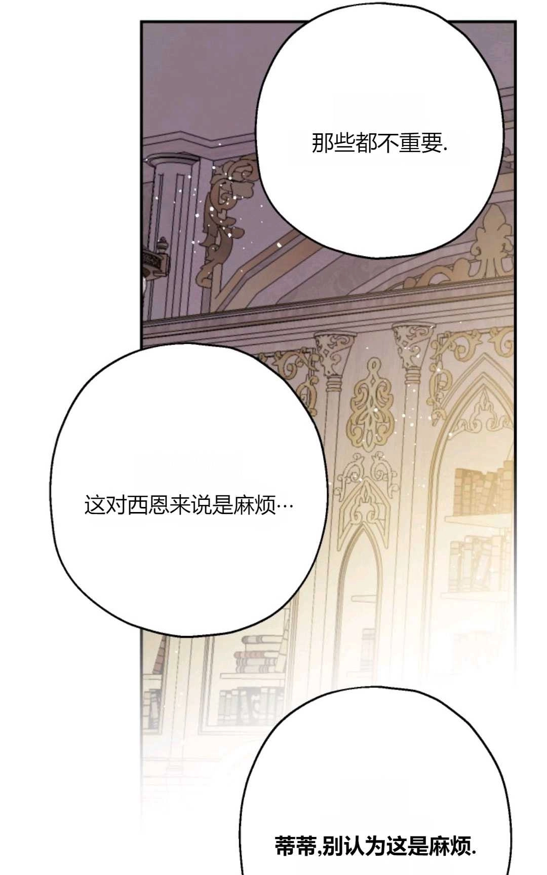 《执着的男主要我成为主角》第29话 第55页