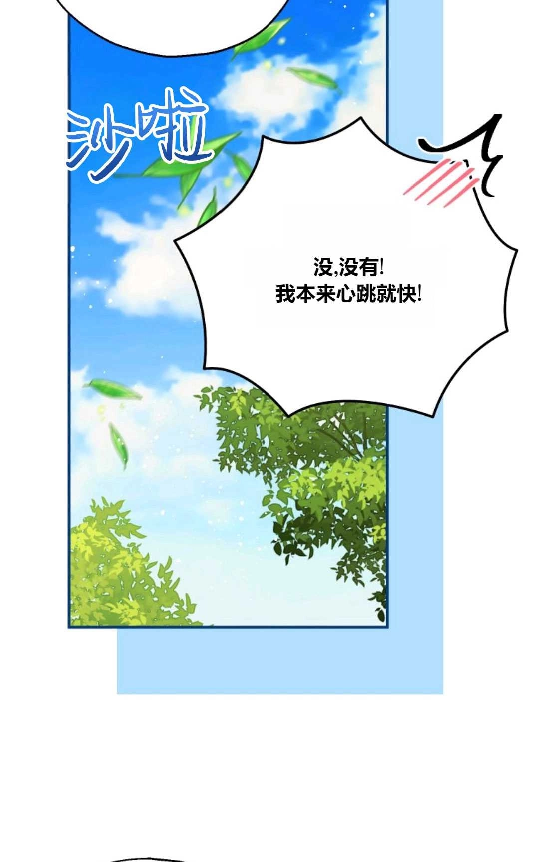 《执着的男主要我成为主角》第29话 第22页