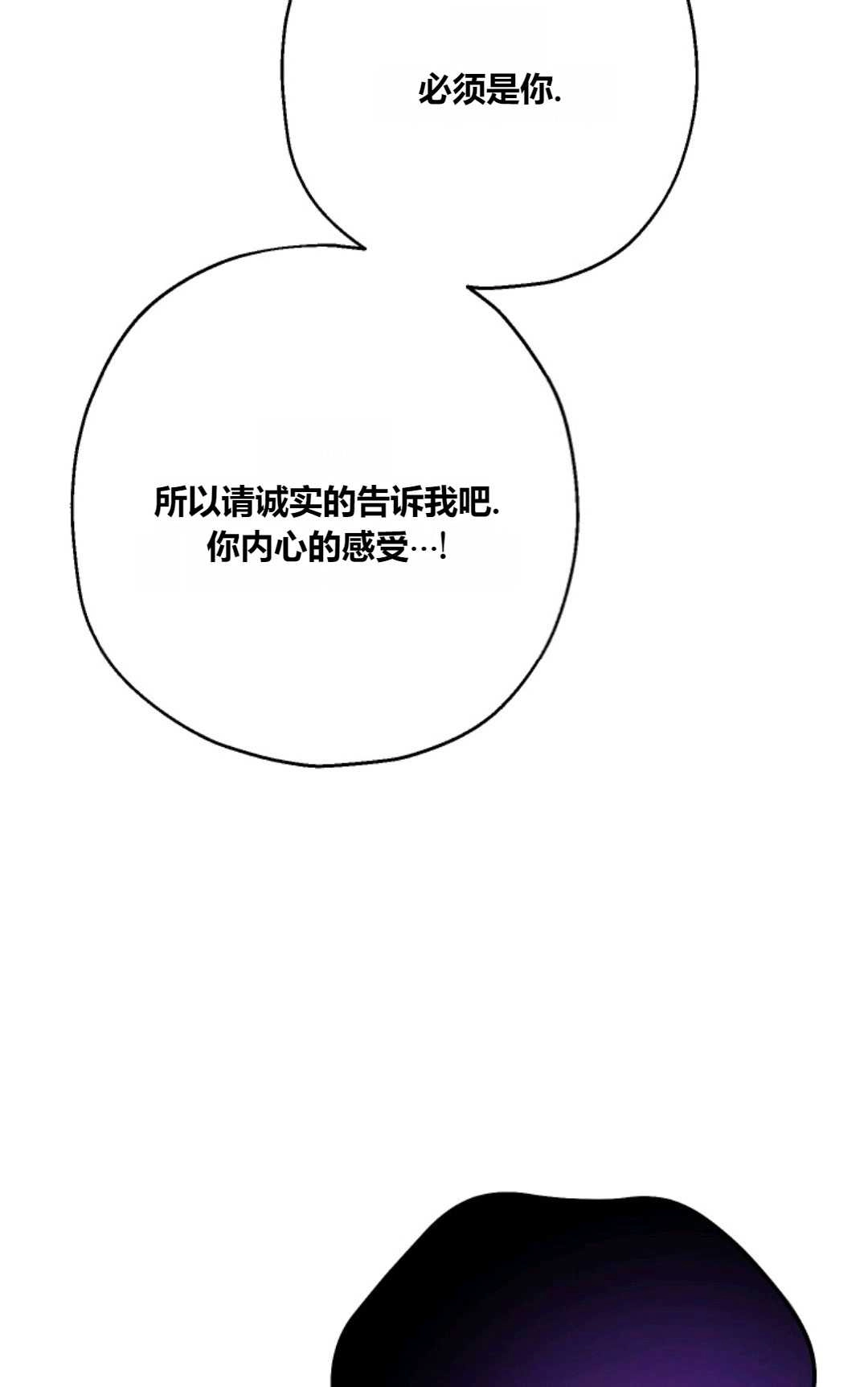 《执着的男主要我成为主角》第29话 第60页