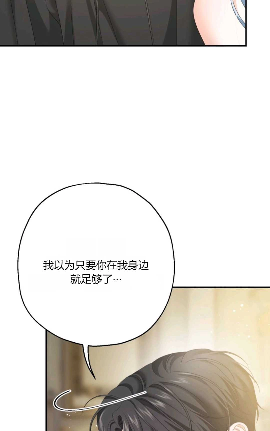 《执着的男主要我成为主角》第29话 第42页